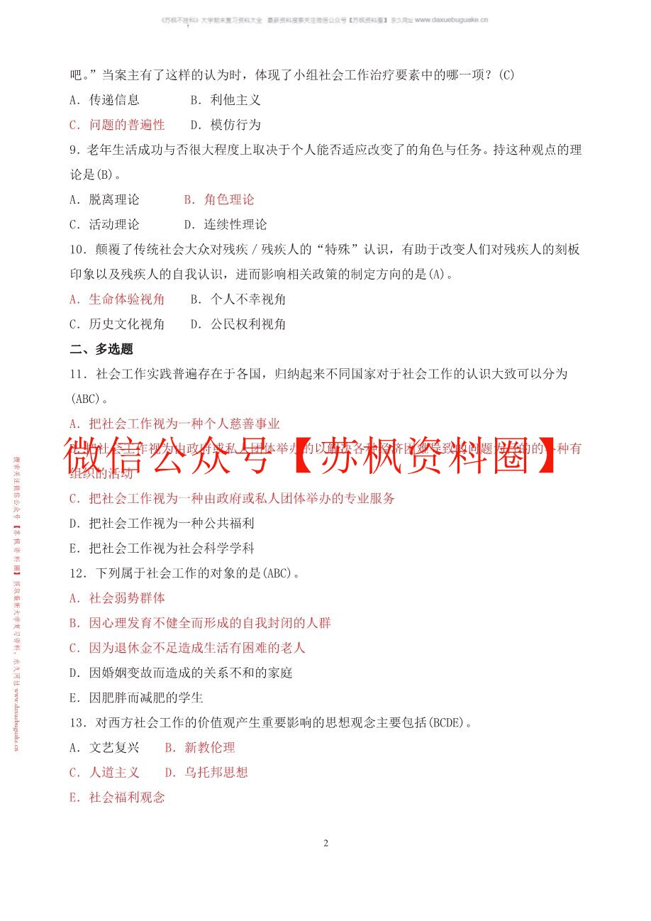 社会工作原理